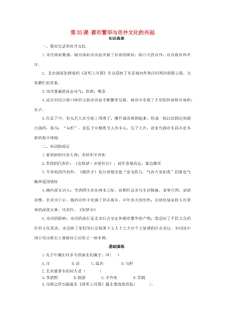 （秋季版）七年级历史下册 第33课 都市繁荣和市井文化的兴起学案 岳麓版-岳麓版初中七年级下册历史学案