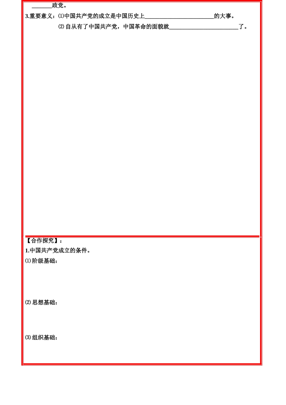 八年级历史上册 第3单元 新民主主义革命的兴起 第11课 中国共产党的成立学案 岳麓版_第2页