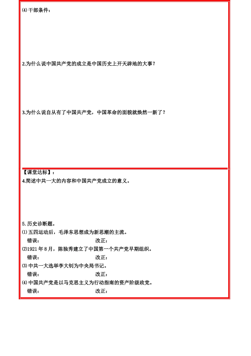八年级历史上册 第3单元 新民主主义革命的兴起 第11课 中国共产党的成立学案 岳麓版_第3页