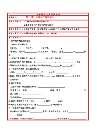 八年级历史上册 第3单元 新民主主义革命的兴起 第11课 中国共产党的成立学案 岳麓版