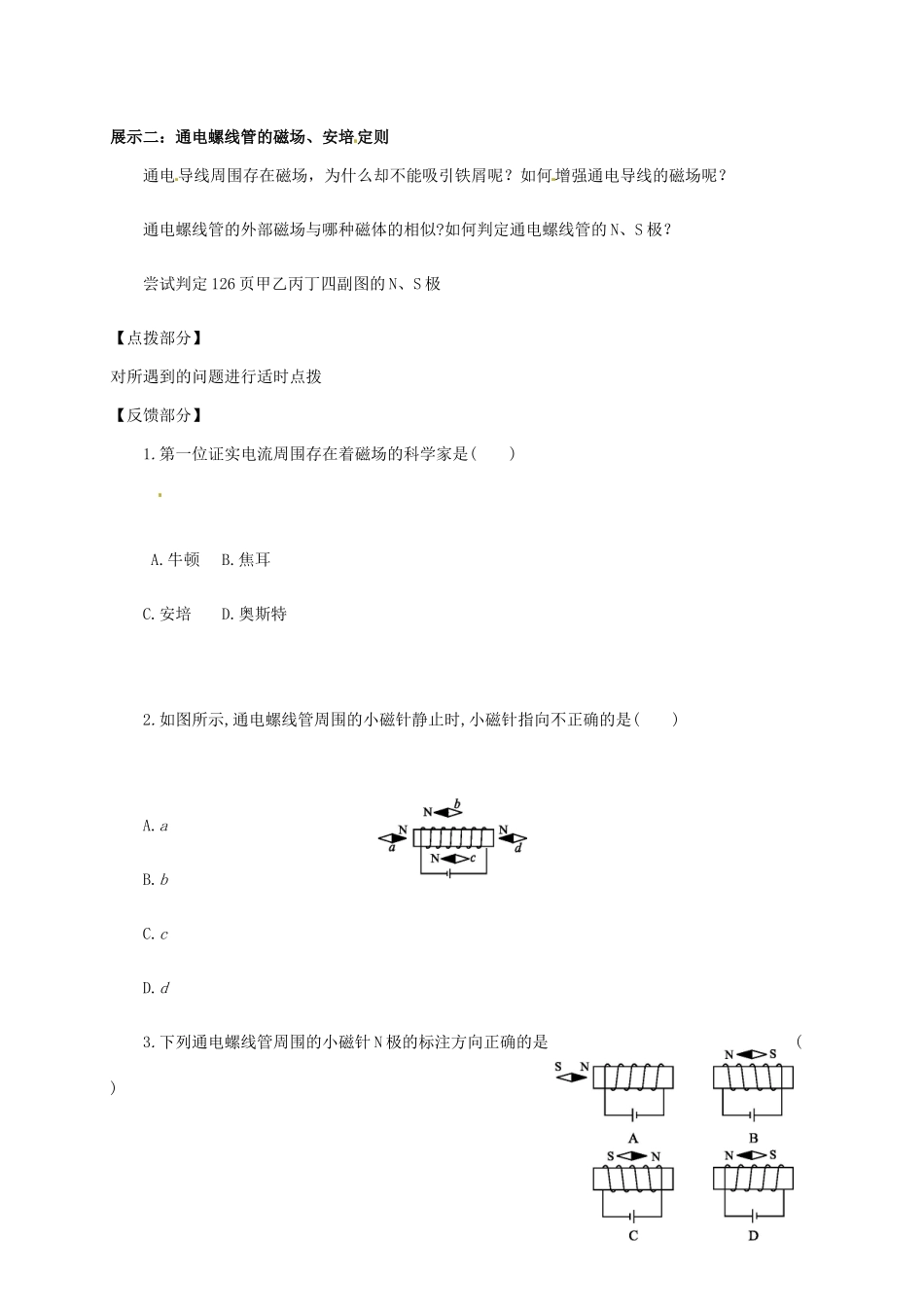 吉林省白山市浑江区九年级物理全册 20.2电生磁学案 （新版）新人教版-（新版）新人教版初中九年级全册物理学案_第2页