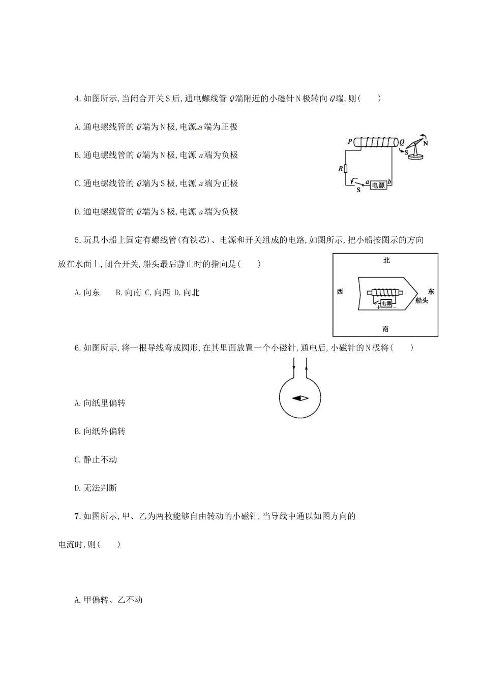 吉林省白山市浑江区九年级物理全册 20.2电生磁学案 （新版）新人教版-（新版）新人教版初中九年级全册物理学案_第3页