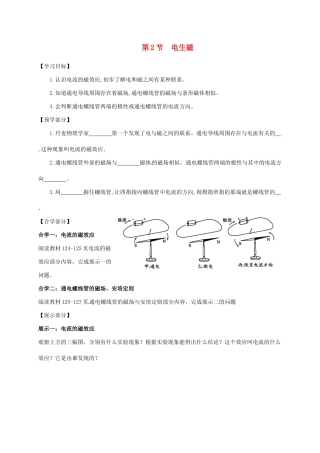 吉林省白山市浑江区九年级物理全册 20.2电生磁学案 （新版）新人教版-（新版）新人教版初中九年级全册物理学案