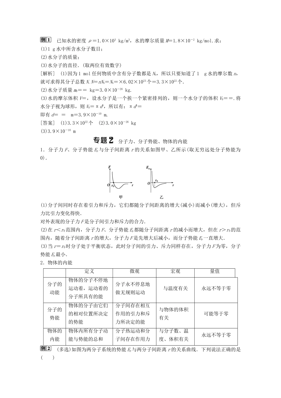 高中物理 第一章 分子动理论 优化总结学案 粤教版选修3-3-粤教版高中选修3-3物理学案_第2页