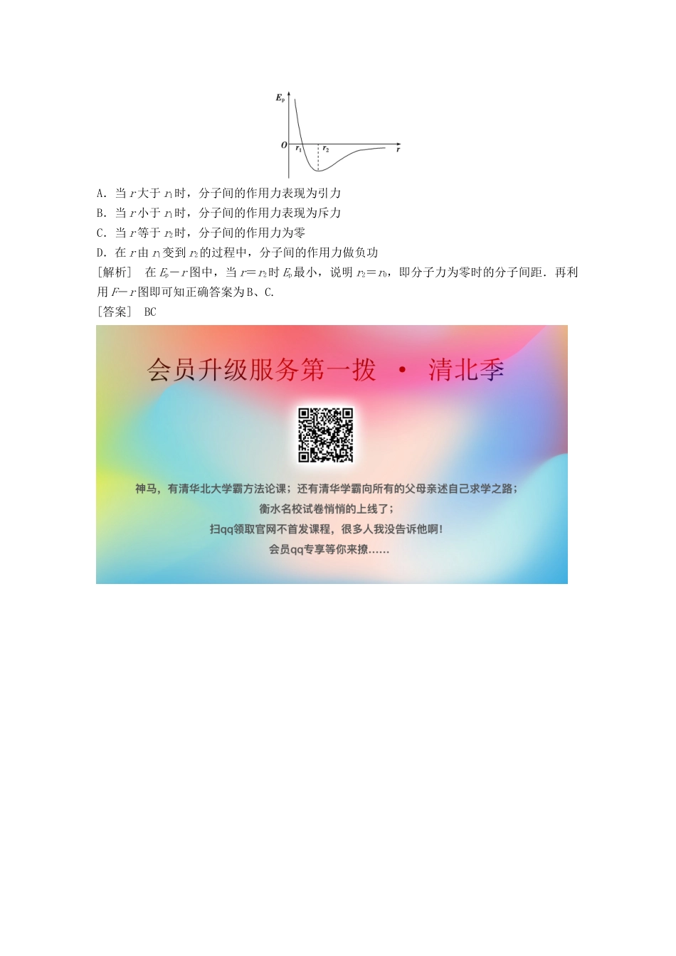 高中物理 第一章 分子动理论 优化总结学案 粤教版选修3-3-粤教版高中选修3-3物理学案_第3页