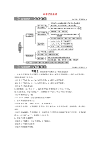 高中物理 第一章 分子动理论 优化总结学案 粤教版选修3-3-粤教版高中选修3-3物理学案