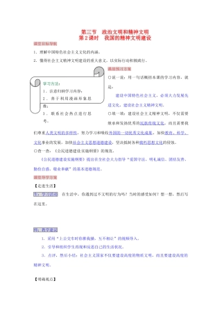 湖南省张家界市慈利县赵家岗土家族乡中学八年级政治下册 1.3.2 我国的精神文明建设导学案 湘教版