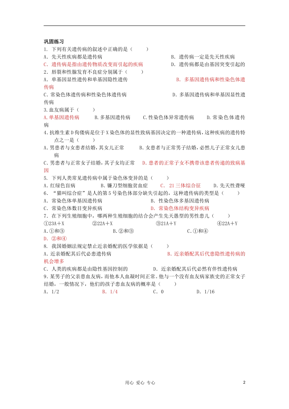 高中生物《关注人类遗传病》学案4 苏教版必修2_第2页