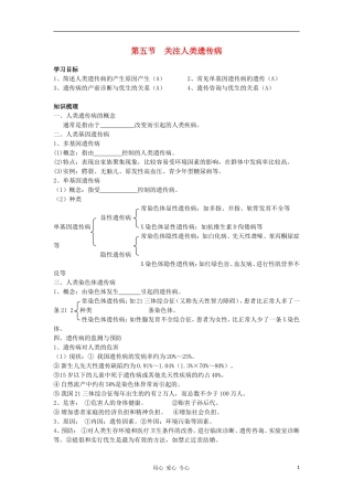 高中生物《关注人类遗传病》学案4 苏教版必修2