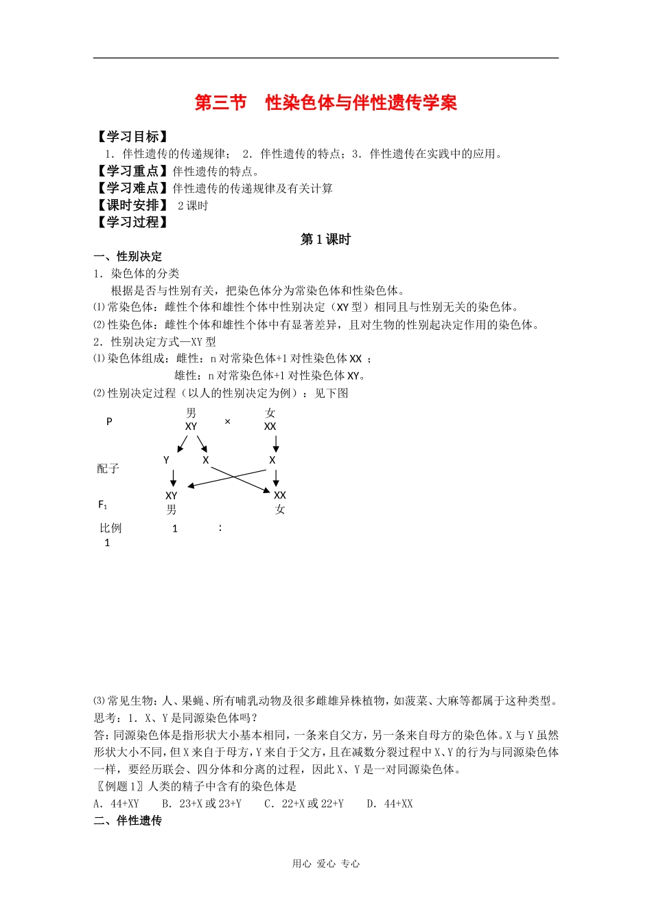 高中生物：2.3 性染色体与伴性遗传 学案 浙科版必修2_第1页