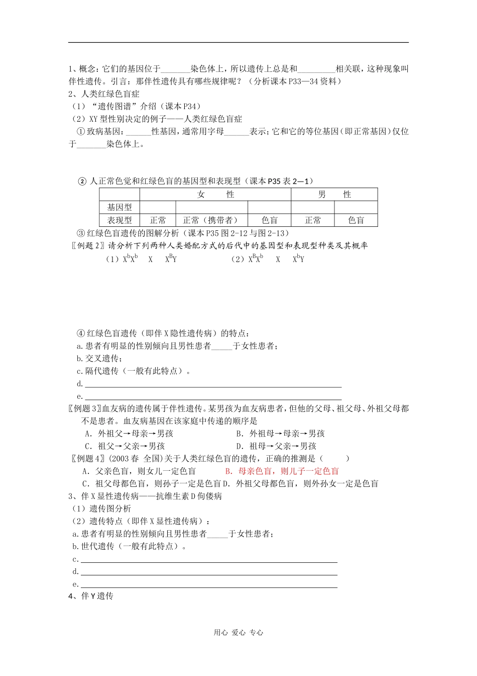 高中生物：2.3 性染色体与伴性遗传 学案 浙科版必修2_第2页