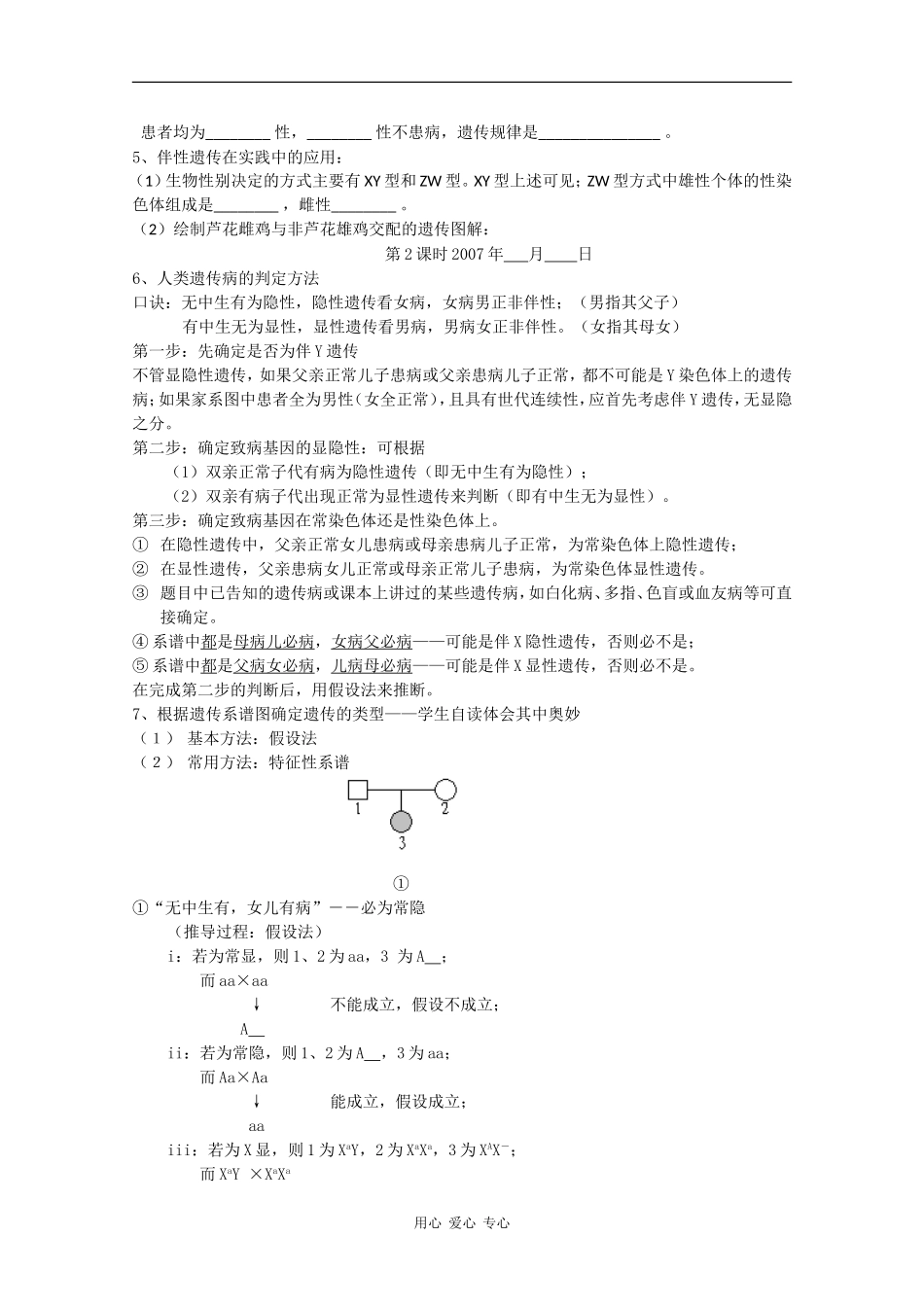 高中生物：2.3 性染色体与伴性遗传 学案 浙科版必修2_第3页