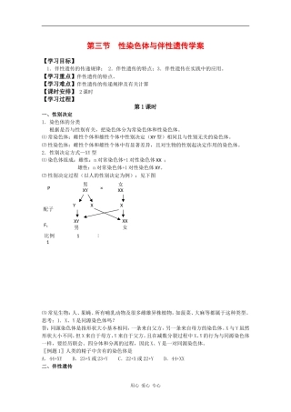 高中生物：2.3 性染色体与伴性遗传 学案 浙科版必修2