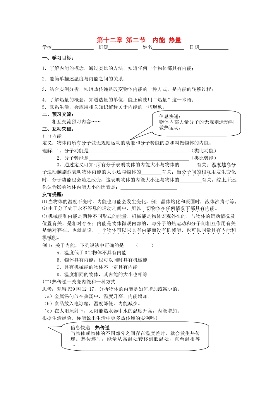 江苏省高邮市九年级物理上册 12.2 内能 热量导学案 苏科版-苏科版初中九年级上册物理学案_第1页