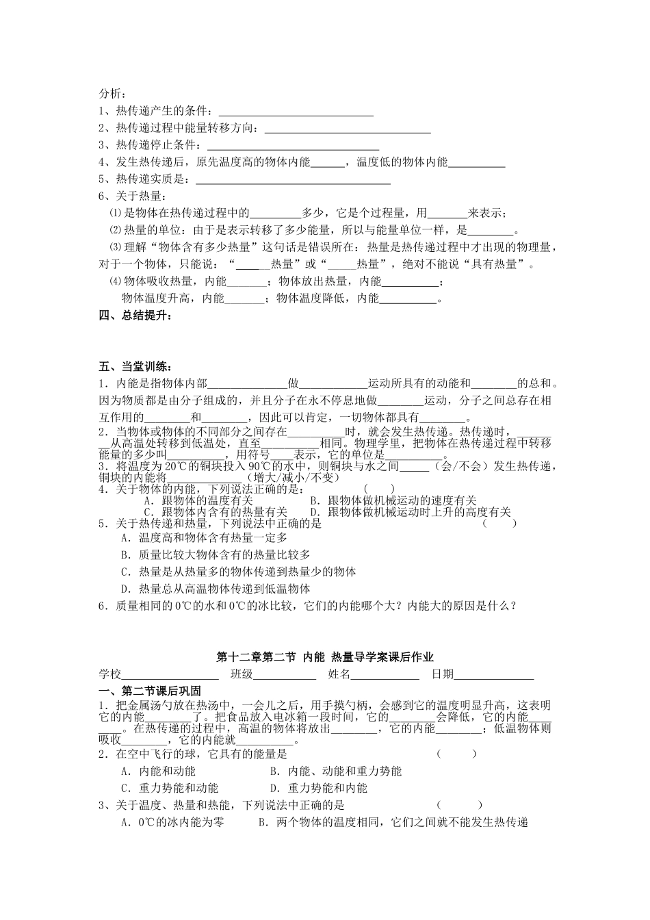 江苏省高邮市九年级物理上册 12.2 内能 热量导学案 苏科版-苏科版初中九年级上册物理学案_第2页