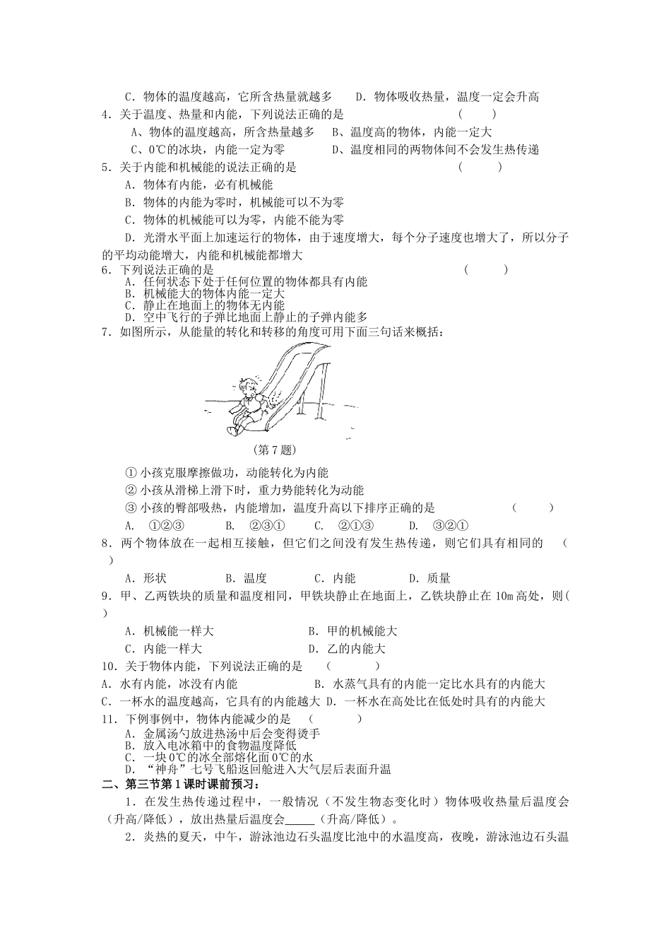 江苏省高邮市九年级物理上册 12.2 内能 热量导学案 苏科版-苏科版初中九年级上册物理学案_第3页