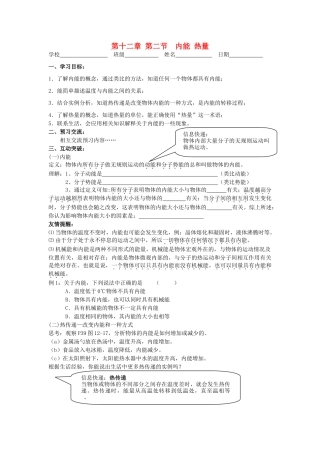江苏省高邮市九年级物理上册 12.2 内能 热量导学案 苏科版-苏科版初中九年级上册物理学案