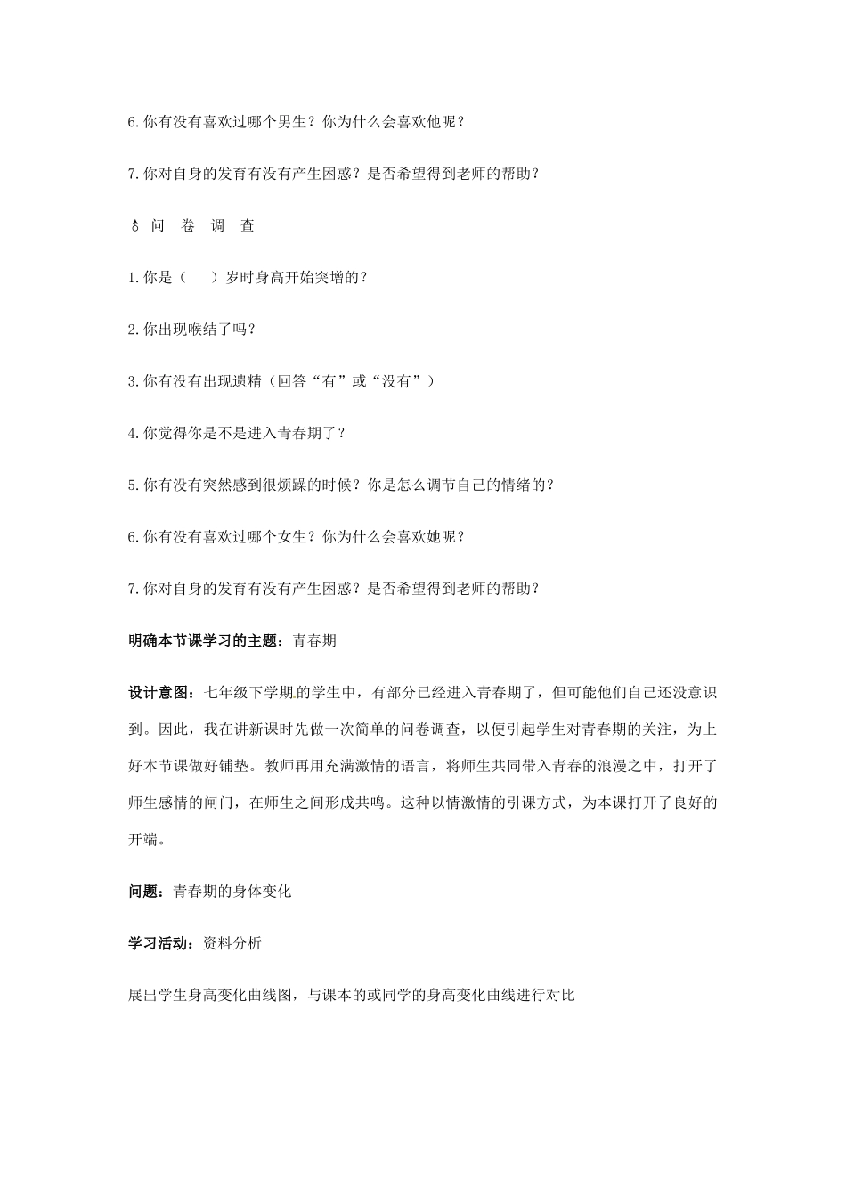 2014七年级生物下册 1.3 青春期教案2 新人教版_第3页