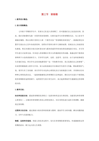 2014七年级生物下册 1.3 青春期教案2 新人教版