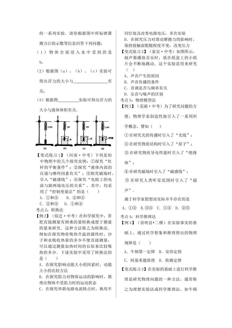 山东省郯城县中考物理 专题十六 物理学方法复习学案-人教版初中九年级全册物理学案_第2页
