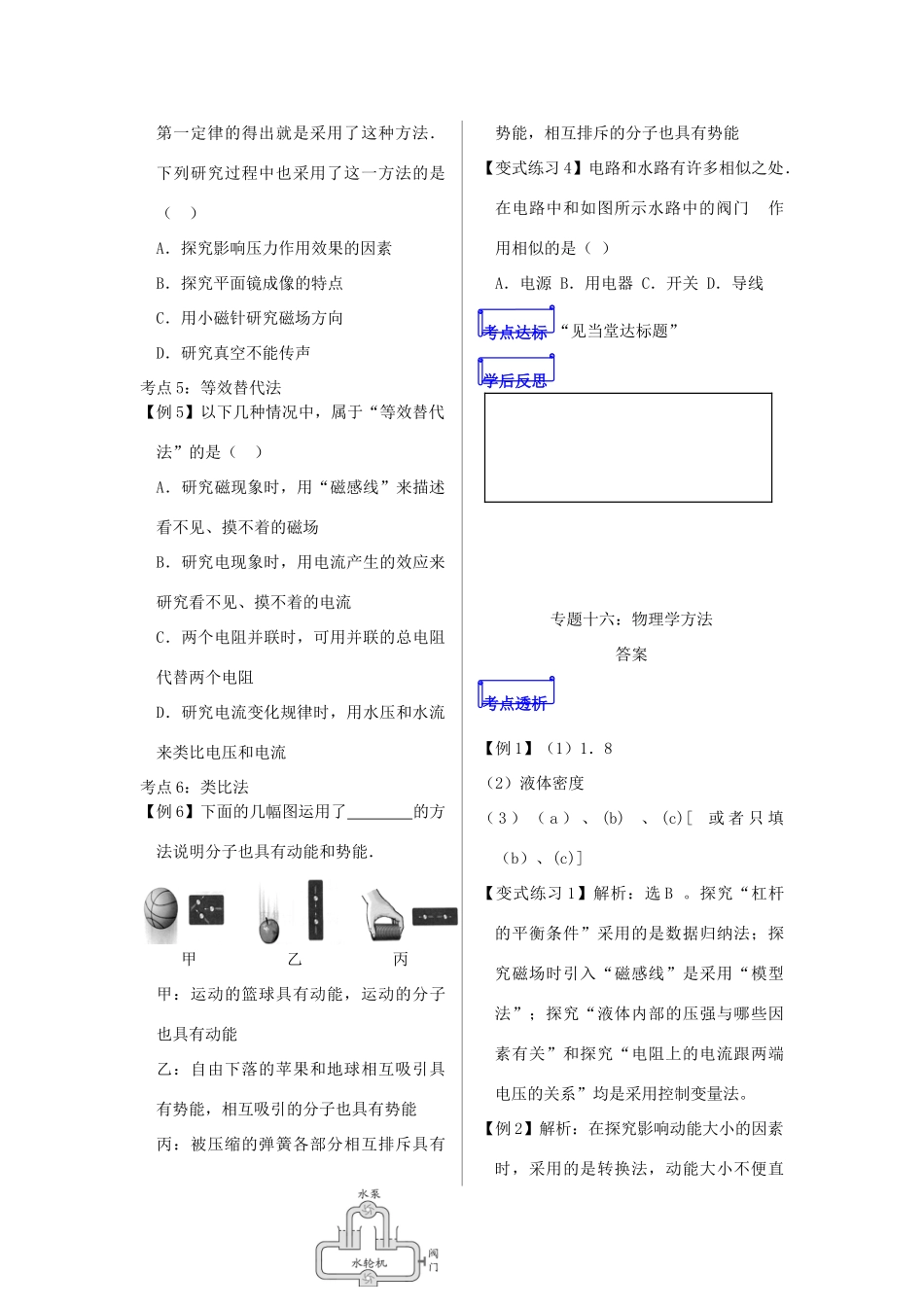 山东省郯城县中考物理 专题十六 物理学方法复习学案-人教版初中九年级全册物理学案_第3页
