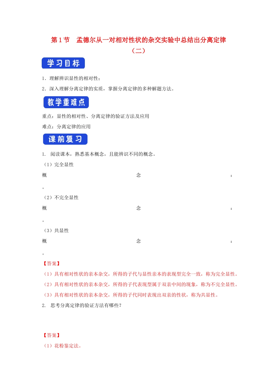 高中生物 第一章 孟德尔定律 第一节 孟德尔从一对相对性状的杂交实验中总结出分离定律学案（4）浙科版必修2-浙科版高一必修2生物学案_第1页