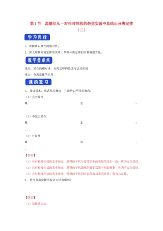 高中生物 第一章 孟德尔定律 第一节 孟德尔从一对相对性状的杂交实验中总结出分离定律学案（4）浙科版必修2-浙科版高一必修2生物学案