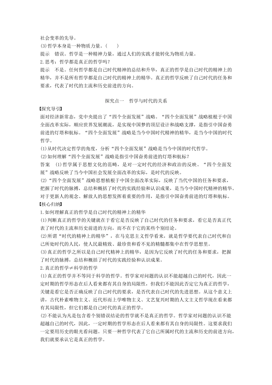 高中政治 第一单元 生活智慧与时代精神 第三课 时代精神的精华 1 真正的哲学都是自己时代的精神上的精华讲义 新人教版必修4-新人教版高二必修4政治教案_第2页