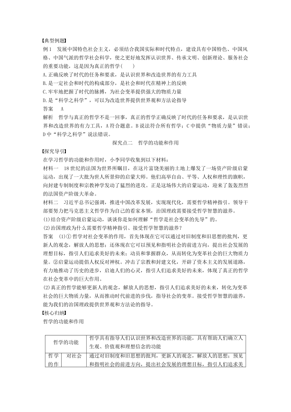 高中政治 第一单元 生活智慧与时代精神 第三课 时代精神的精华 1 真正的哲学都是自己时代的精神上的精华讲义 新人教版必修4-新人教版高二必修4政治教案_第3页