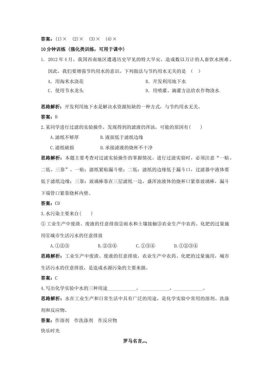 2013年秋九年级化学上册 第四单元 自然界的水 课题2 水的净化课时训练 （新版）新人教版_第2页