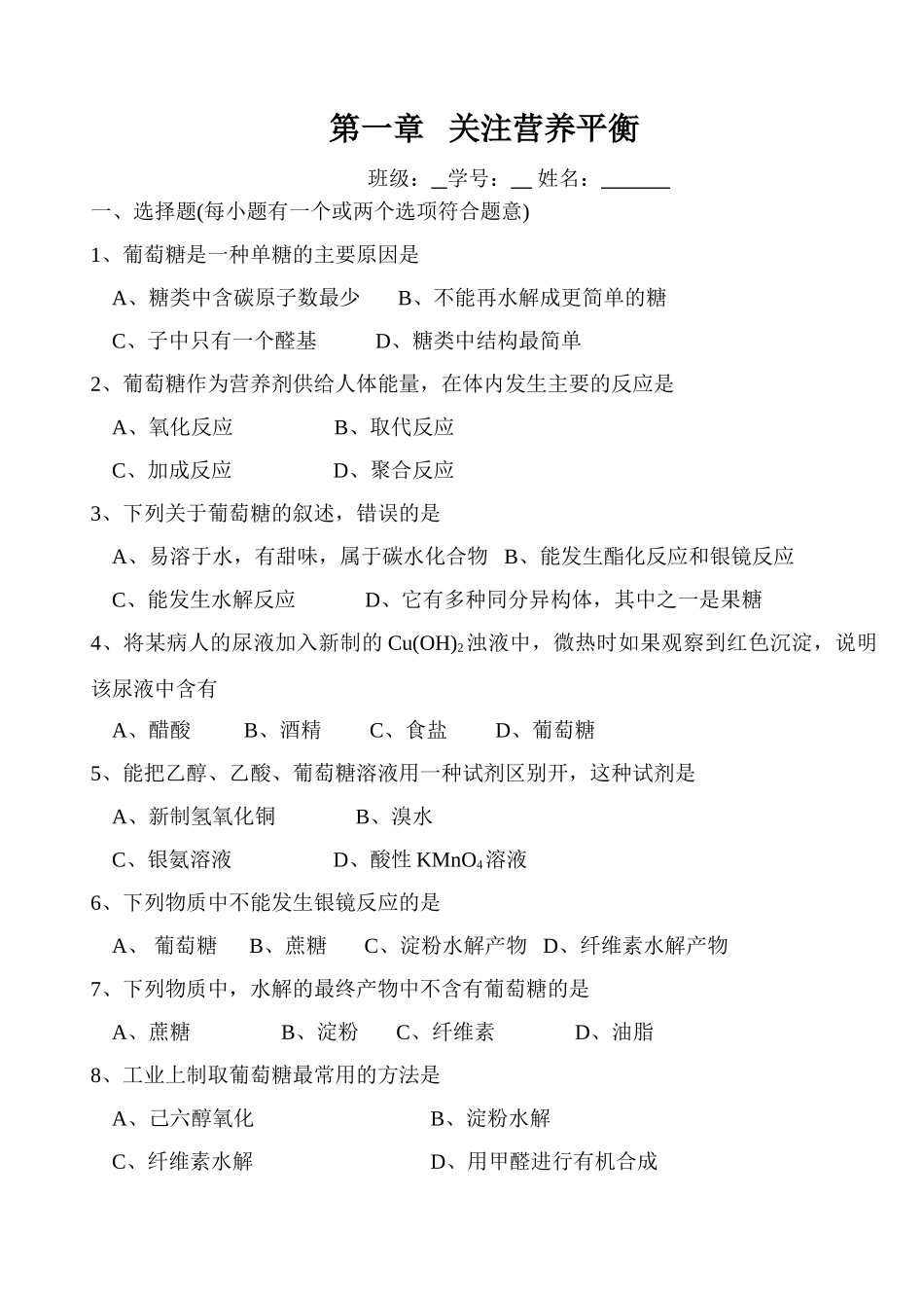 第一章   关注营养平衡测试_第1页