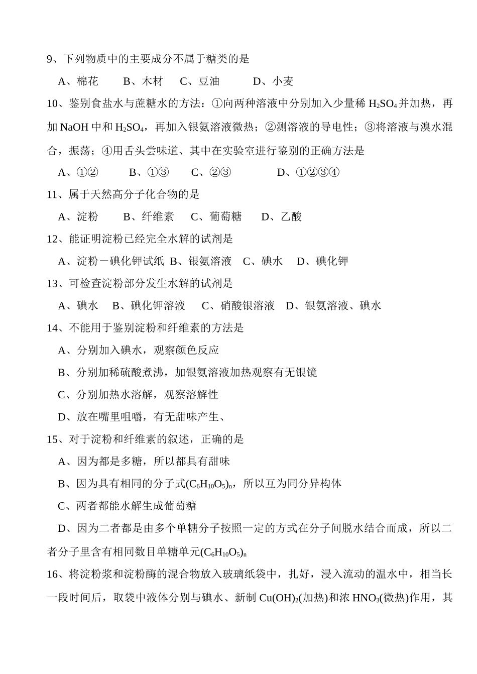 第一章   关注营养平衡测试_第2页