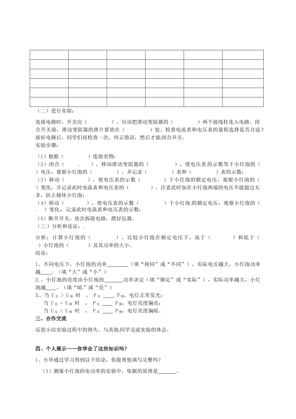 九年级物理 11.3《测量小灯泡的电功率》学案（无答案） 北京课改版_第2页