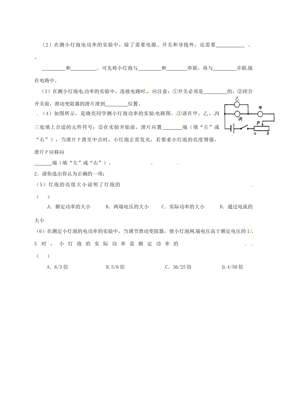 九年级物理 11.3《测量小灯泡的电功率》学案（无答案） 北京课改版_第3页