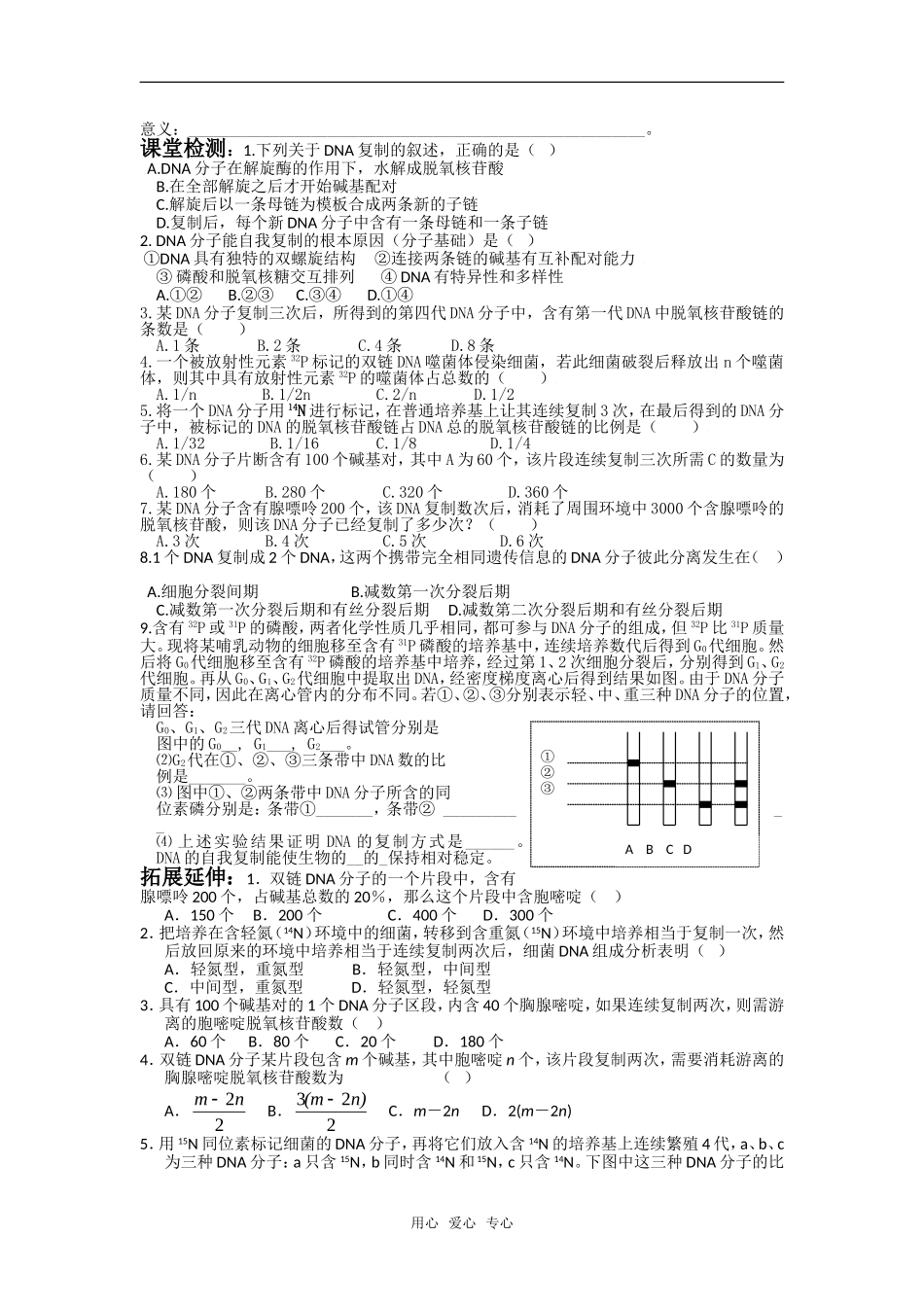 高中生物《DNA的复制》教学案新人教版必修2_第2页