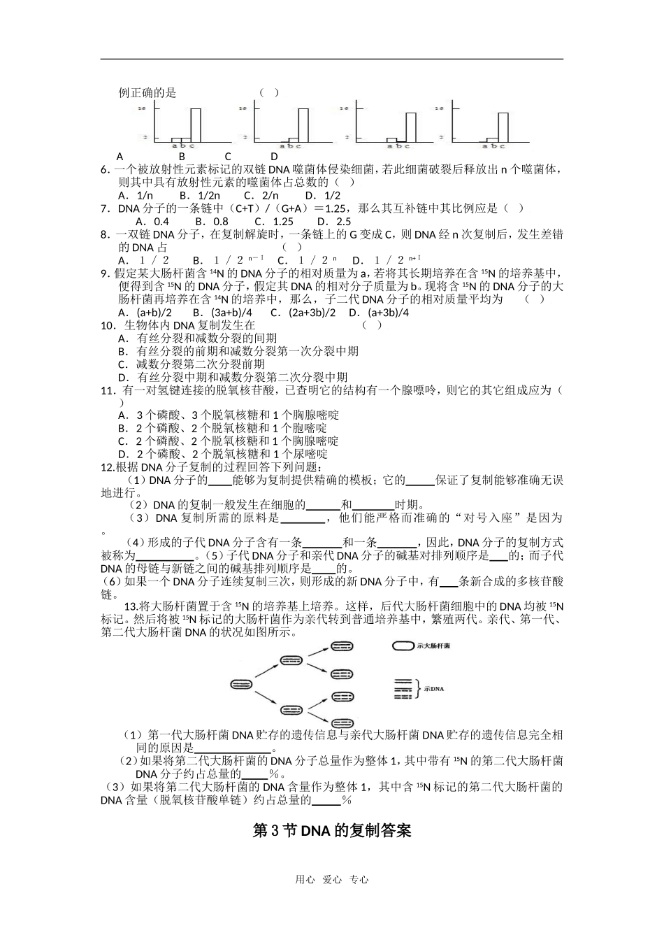高中生物《DNA的复制》教学案新人教版必修2_第3页