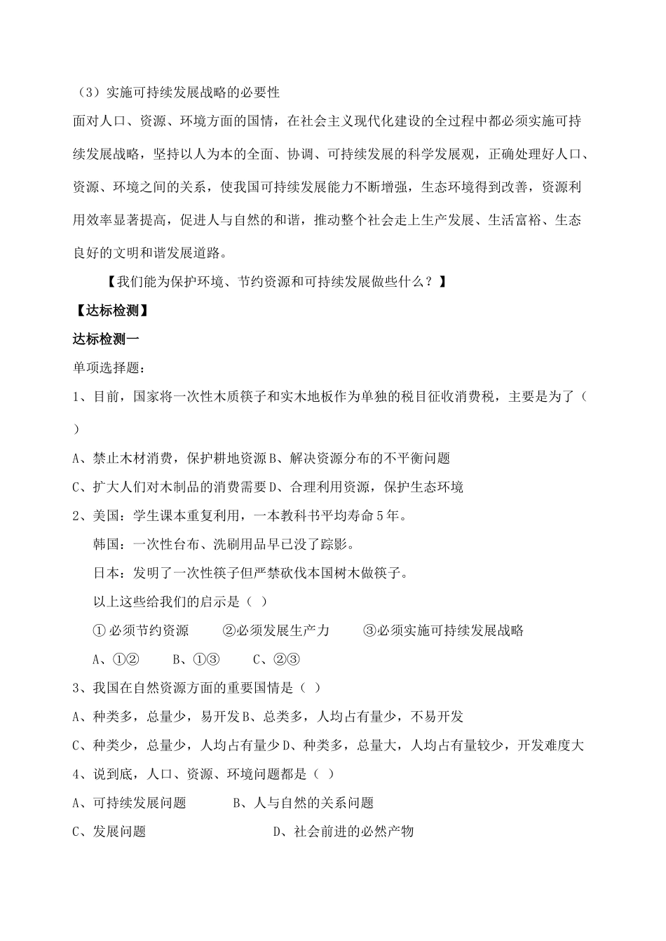 九年级政治 实施可持续发展战略教学案 人教新课标版_第3页