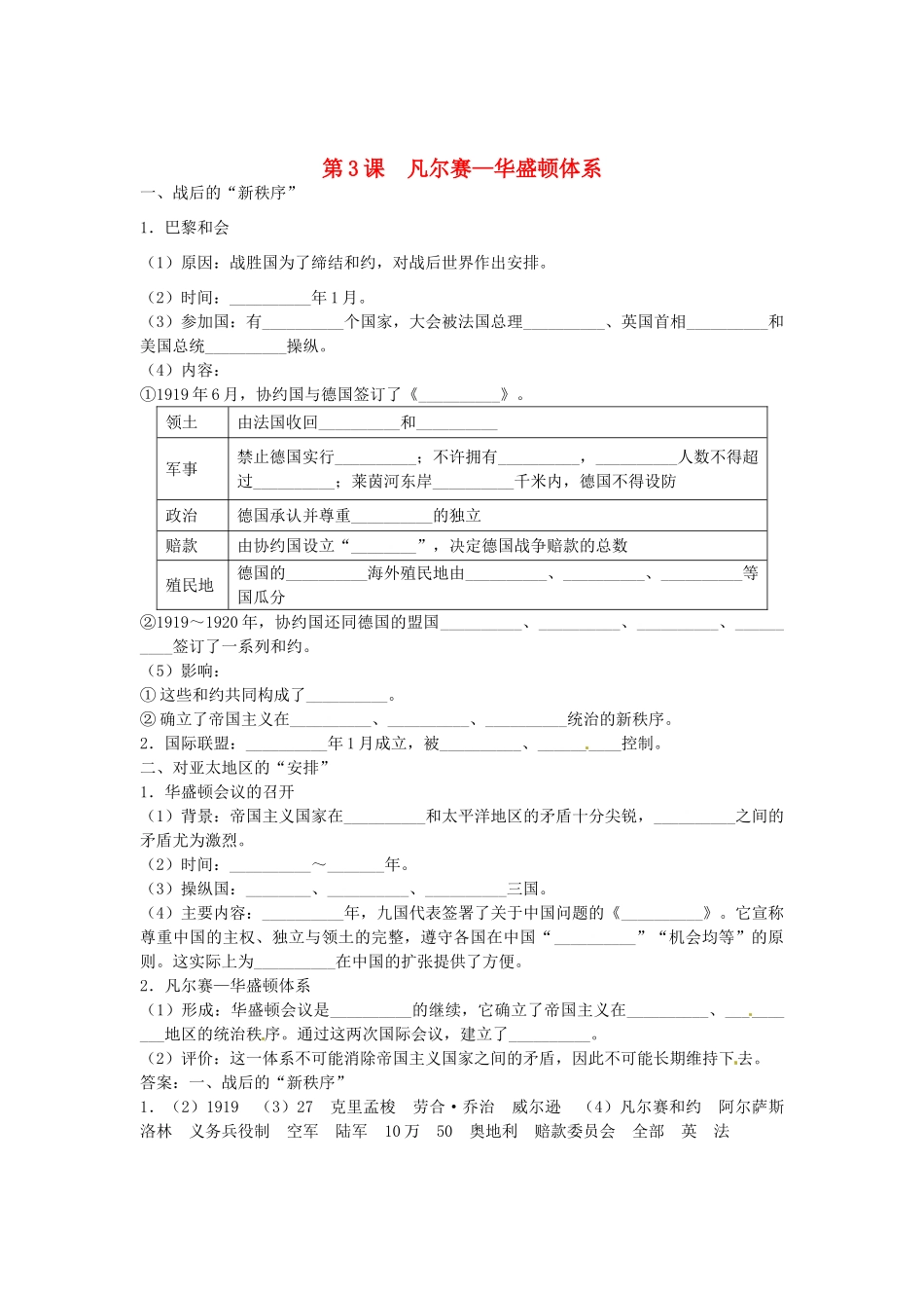 九年级历史下册 第3课 凡尔赛 华盛顿体系导学案2 新人教版-新人教版初中九年级下册历史学案_第1页