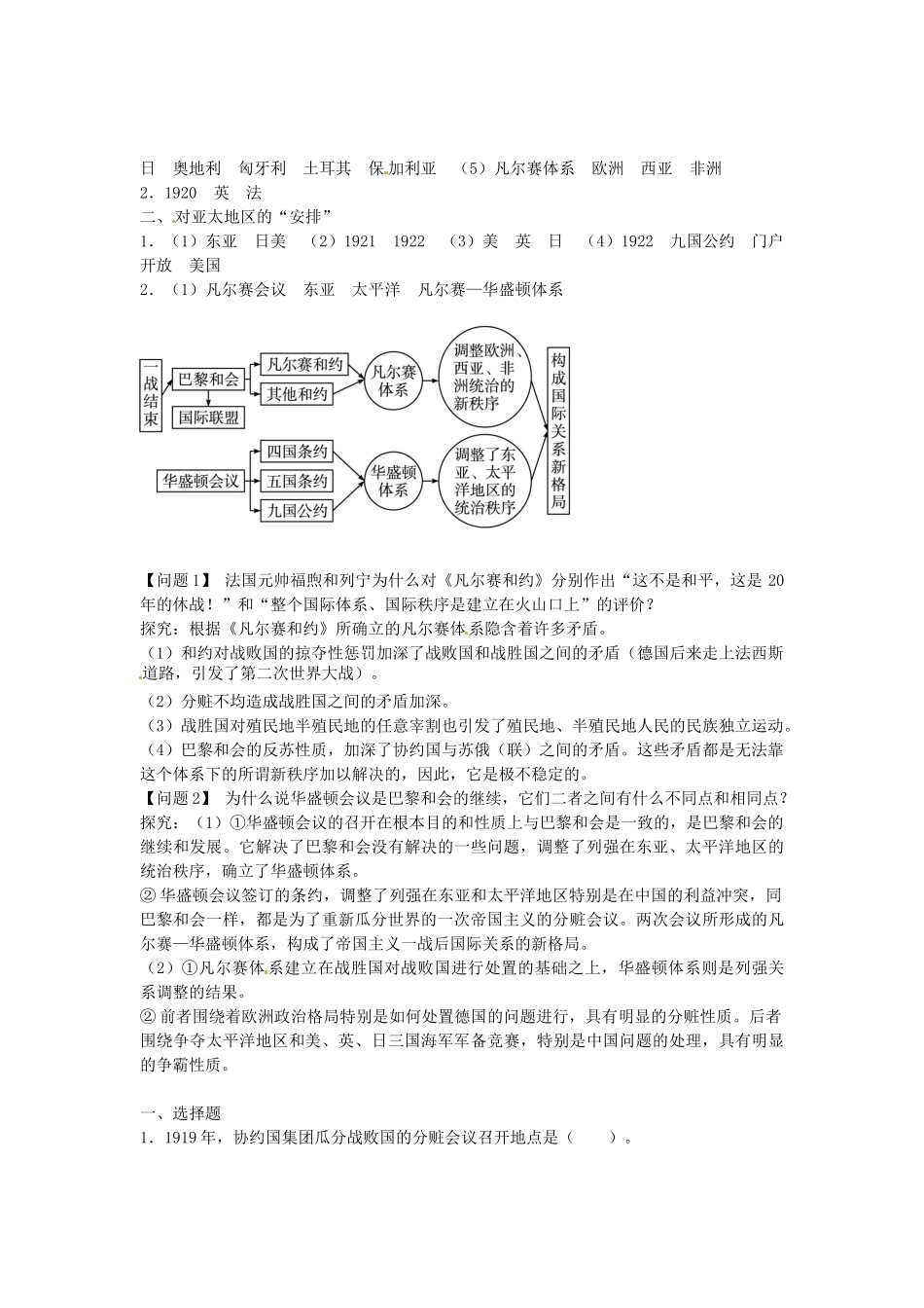 九年级历史下册 第3课 凡尔赛 华盛顿体系导学案2 新人教版-新人教版初中九年级下册历史学案_第2页