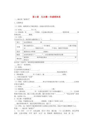 九年级历史下册 第3课 凡尔赛 华盛顿体系导学案2 新人教版-新人教版初中九年级下册历史学案