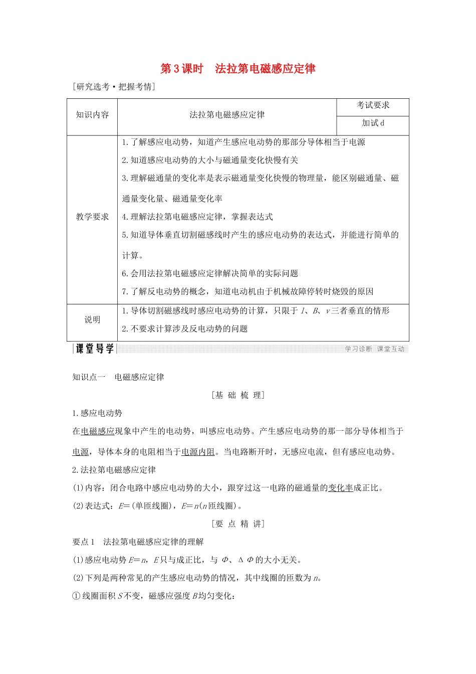 高中物理 第四章 电磁感应 第3课时 法拉第电磁感应定律学案 新人教版选修3-2-新人教版高二选修3-2物理学案_第1页