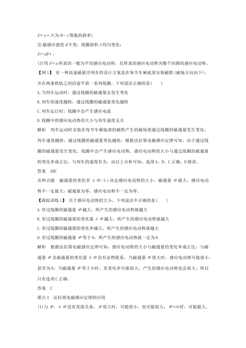 高中物理 第四章 电磁感应 第3课时 法拉第电磁感应定律学案 新人教版选修3-2-新人教版高二选修3-2物理学案_第2页