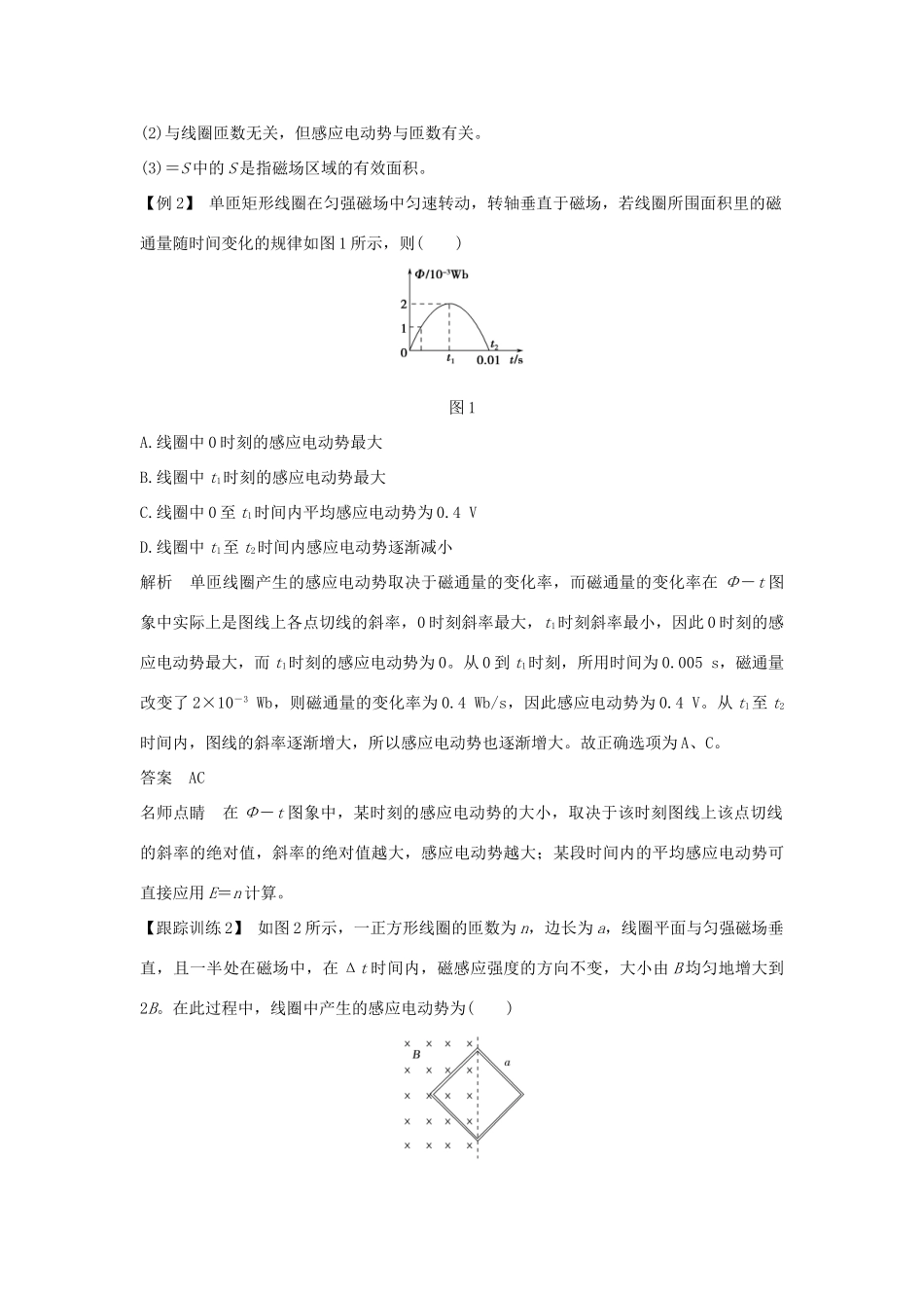 高中物理 第四章 电磁感应 第3课时 法拉第电磁感应定律学案 新人教版选修3-2-新人教版高二选修3-2物理学案_第3页