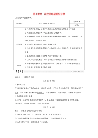 高中物理 第四章 电磁感应 第3课时 法拉第电磁感应定律学案 新人教版选修3-2-新人教版高二选修3-2物理学案