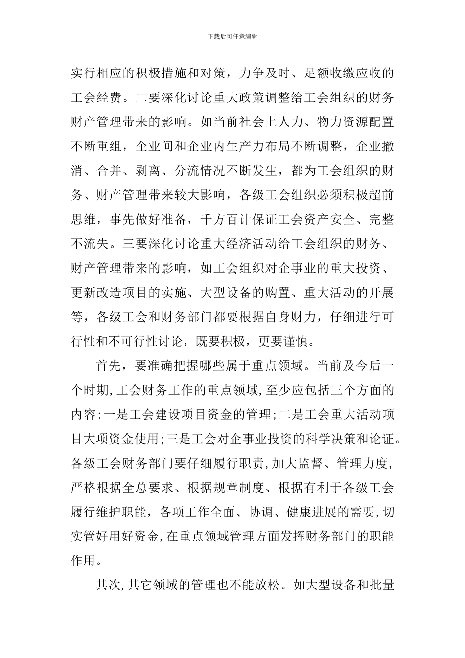 财务人员工作心得经验分享_第2页