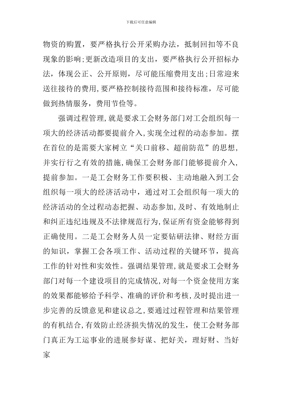 财务人员工作心得经验分享_第3页