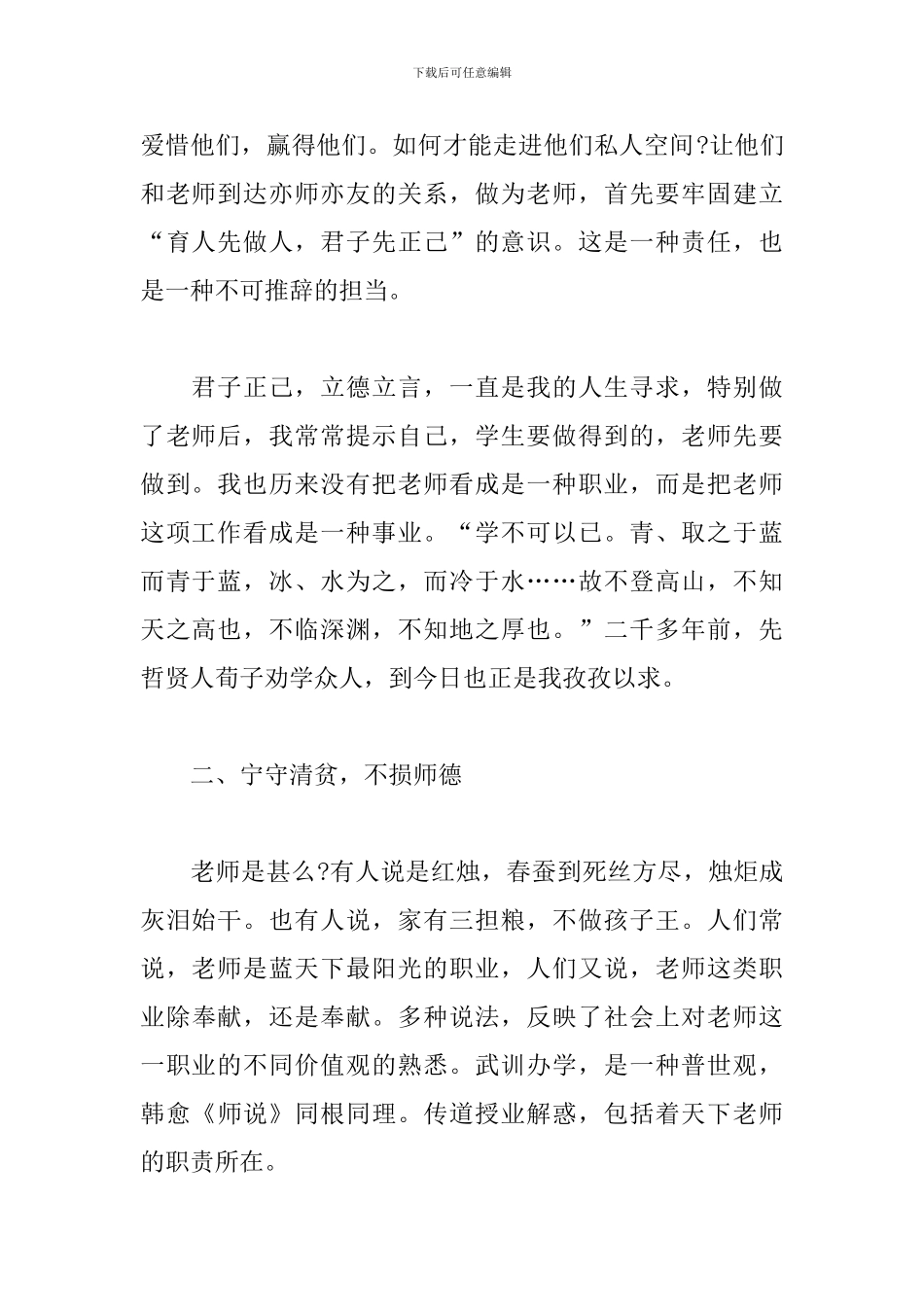 2024年教师师德评优申请书范本_第2页