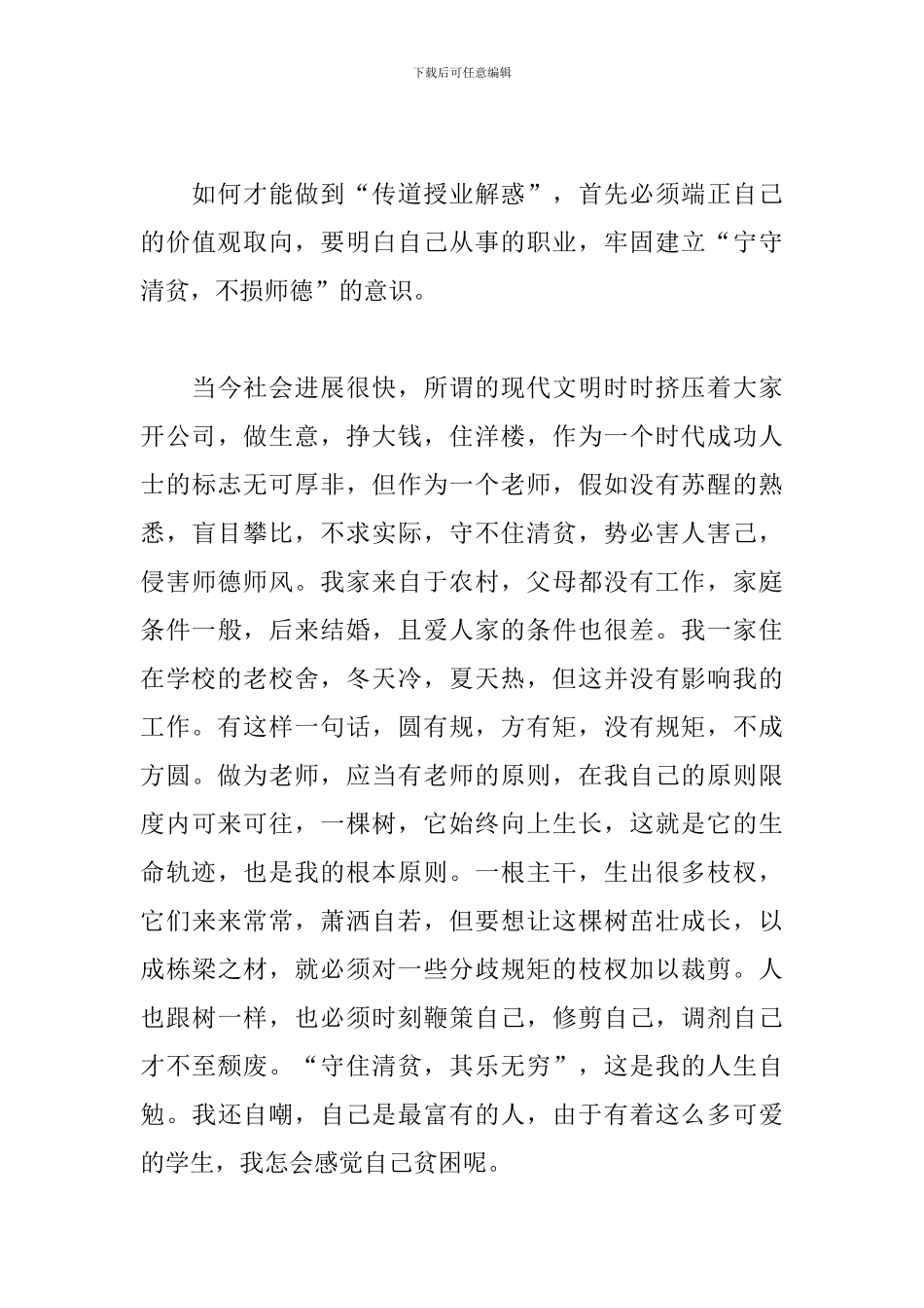 2024年教师师德评优申请书范本_第3页