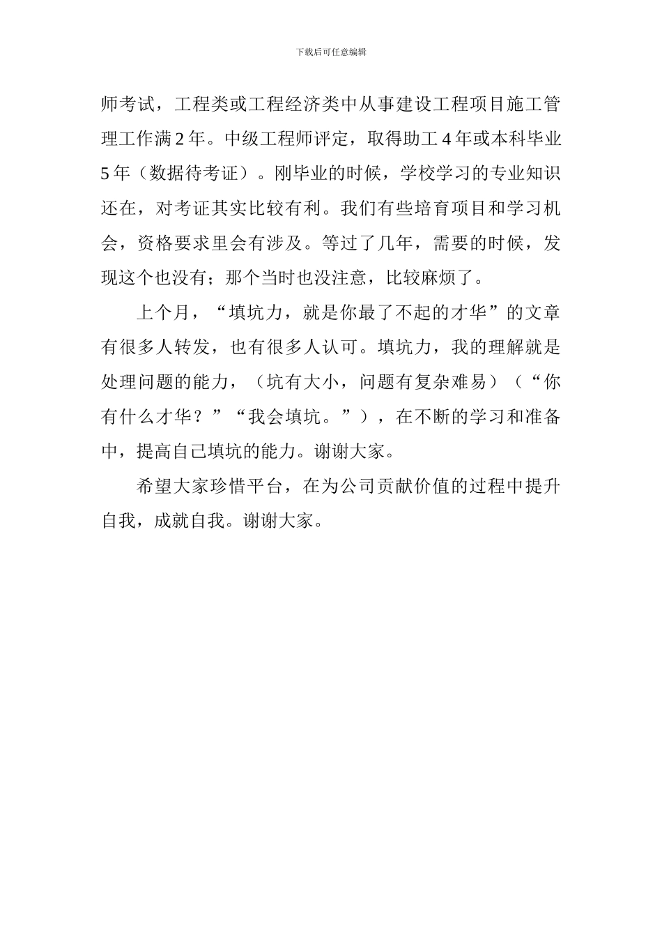 公司大学生座谈会发言稿_第2页