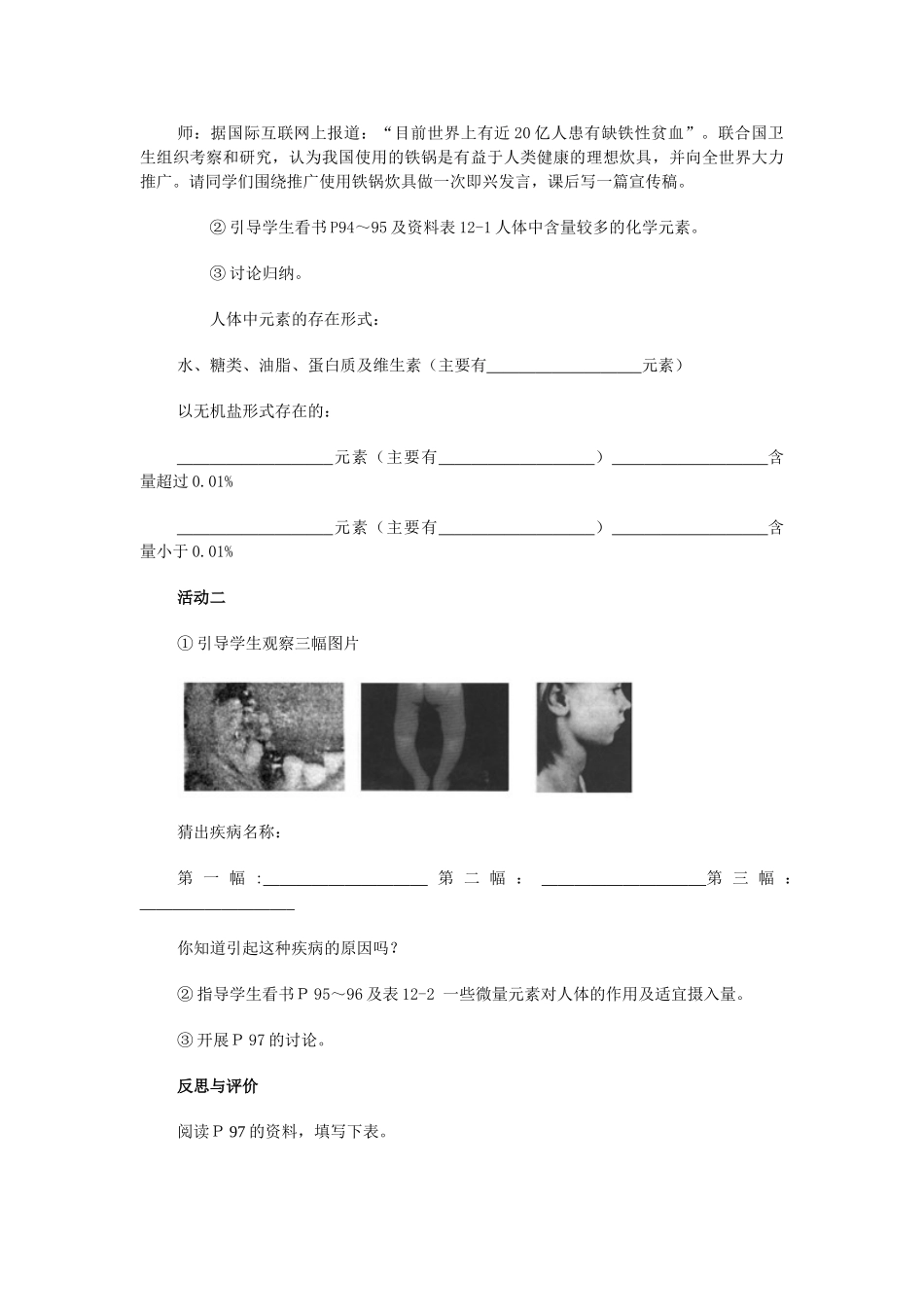 2013-2014学年九年级化学下册 课题2 化学元素与人体健康教案2 新人教版_第2页